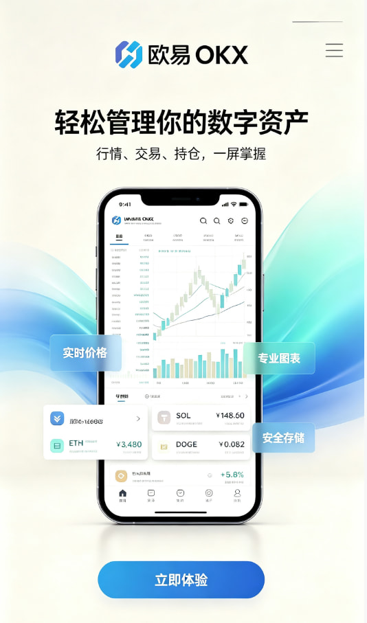 欧交易所app最新版平台介绍图